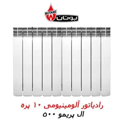 رادیاتور آلومینیومی پره ای بوتان مدل ایل پریمو  10 پره