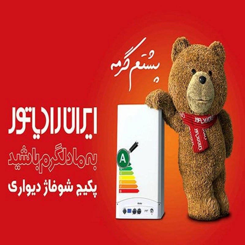 معرفی برترین مدلهای  پکیج ایران رادیاتور  