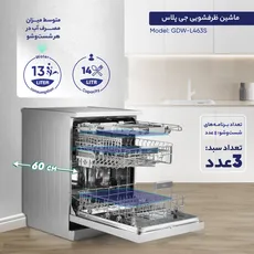 ماشین ظرفشویی  جی پلاس  L 463 S