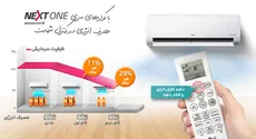 اسپلیت 24000 اینورتر ال جی مدل نکست وان  ساخت کره با گارانتی گلدیران