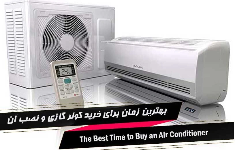 بهترین زمان خرید اسپلیت